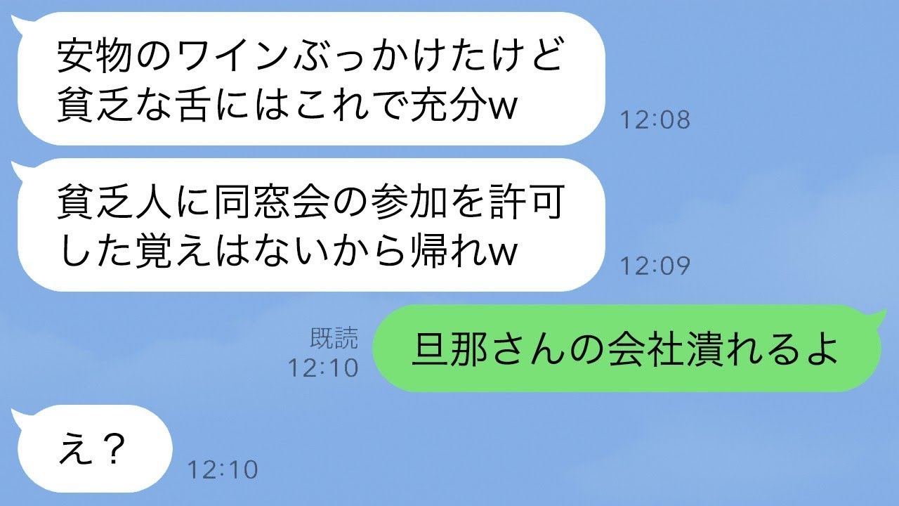 同窓会で見下された私が社長夫人に一泡吹かせた話【胸スカッと】