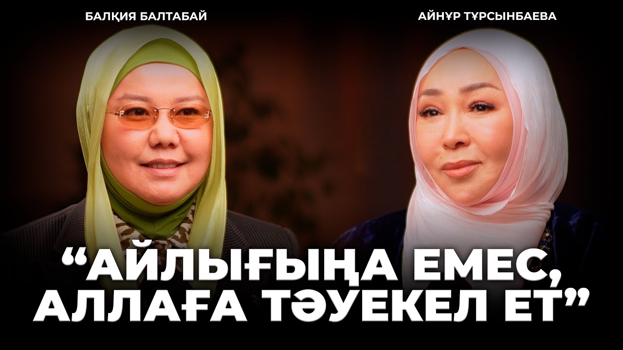 “Кез келген проблемадан шығатын жол бар”