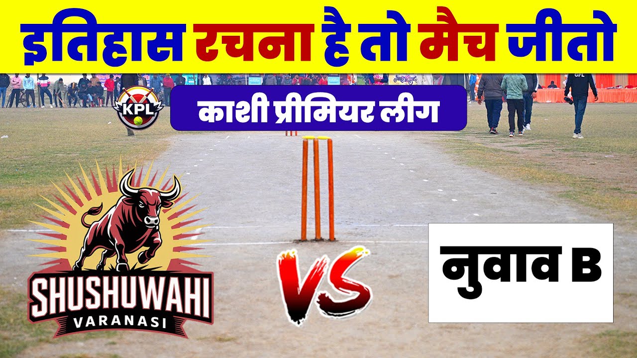Shushuwahi vs Nuwav B Kpl 09 Kashi Premier League | KPL 09 Kashi Premier Leage Live Match | Seer BHU