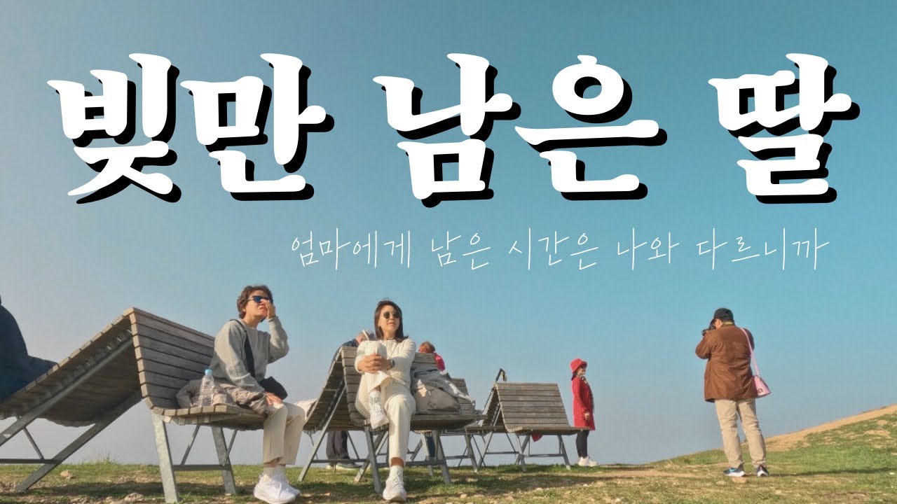 🇨🇭스위스 1_빚만 남은 딸이지만, 엄마의 꿈은 이뤄주고 싶었어요