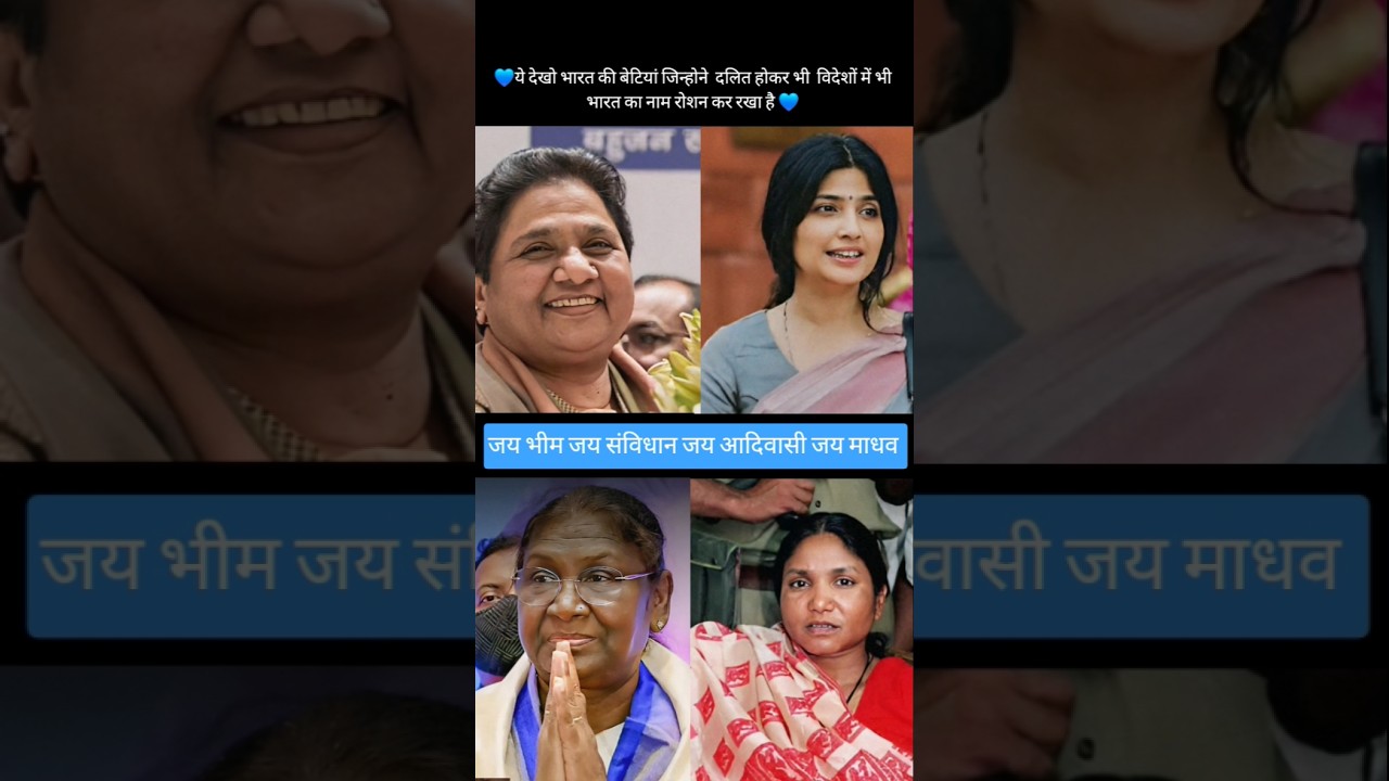 Mayawati & dimple yadav & Draupadi murmu & phoolan #mayawati #dimpleyadav #draupadimurmu #jaibhim