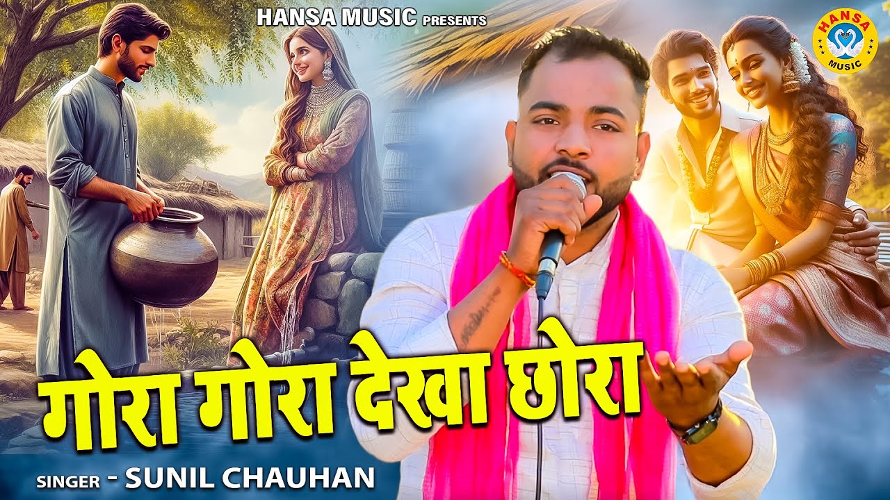 सत्यवान सावित्री के किस्से की रागनी | गोरा गोरा देखा छोरा | Sunil Chauhan | Haryanvi Ragni