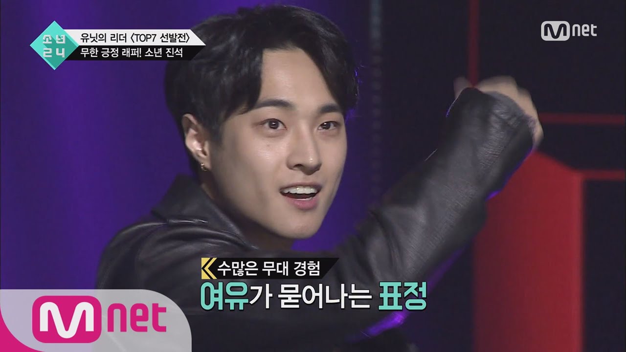 [BOYS24] Optimistic Rapper’s Endless Challenge ‘Boy Jin Seok’ @TOP7 Selection 20160618 EP.01