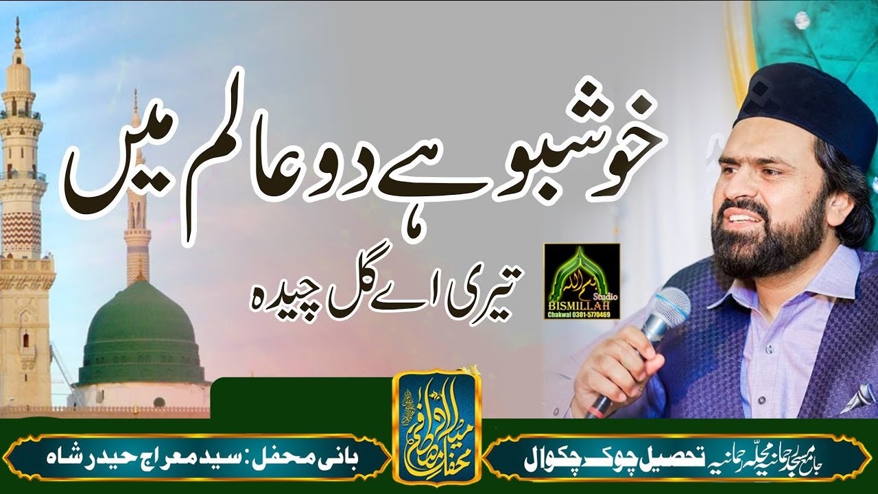 Syed Zabeeb masood Shah Bukhari Kushboo Hai Do Aalam Main Teri Aa Gul E Cheeda 2022