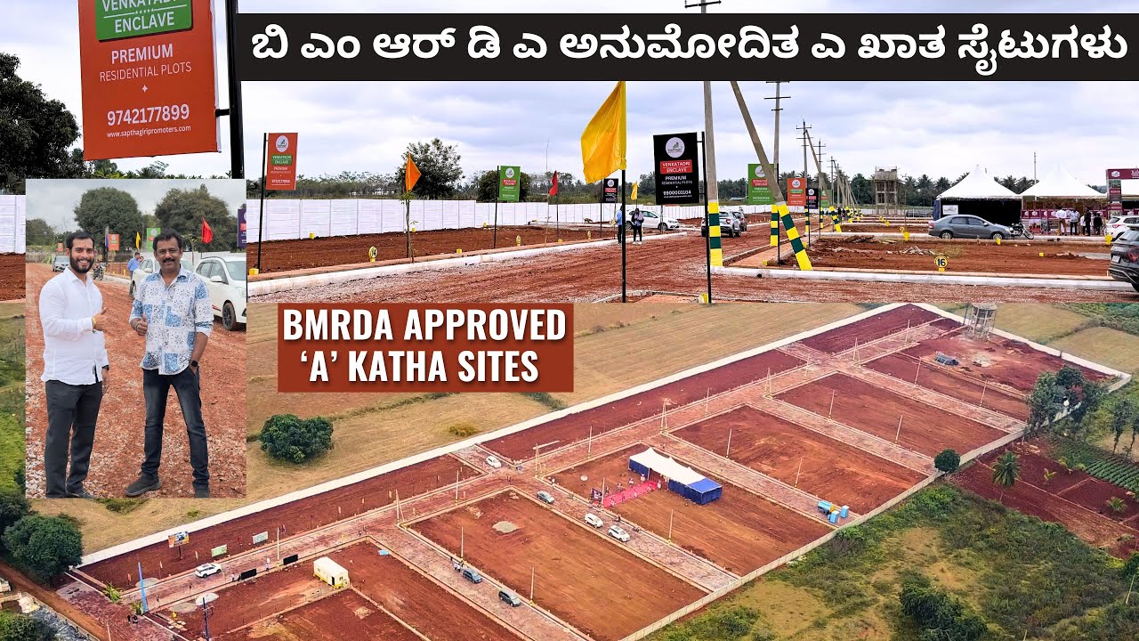 30X40, 30X45, 30X50 BMRDA A ಖಾತ  ಸೈಟ್ಗಳು ಯಾರಿಗುಂಟು ಯಾರಿಗಿಲ್ಲ I BMRDA A khata site sales in Bangalore
