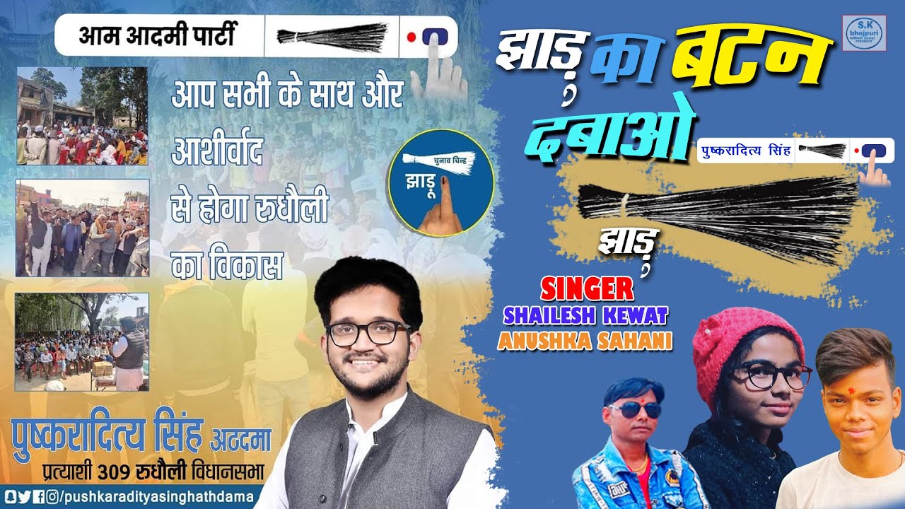 लहर बहुत करारी है...भैया पुष्करादित्य सिंह सब पर भारी हैं.#Rudhauli_Hit_Song रूधौली #Pushkar_Bhaiya