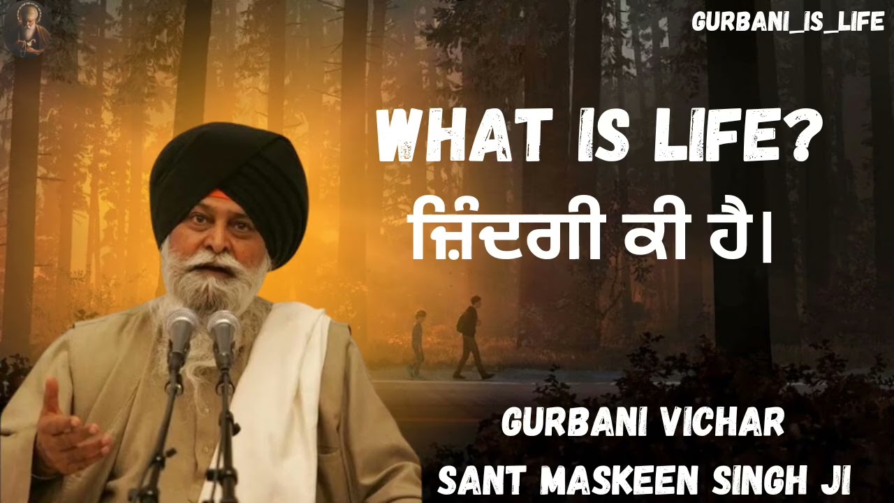 ਜ਼ਿੰਦਗੀ ਕੀ ਹੈ।~ What is life।Sant Giani maskeen singh ji।Full Hd। #katha #gurbani #punjabi #sikhguru