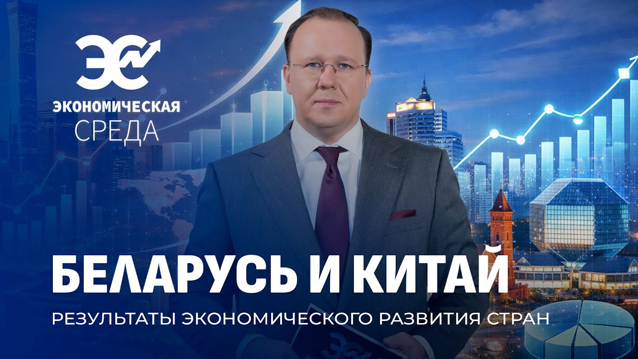 Беларусь-Китай: 34 года дружбы, миллиарды товарооборота, безграничный потенциал. Экономическая среда