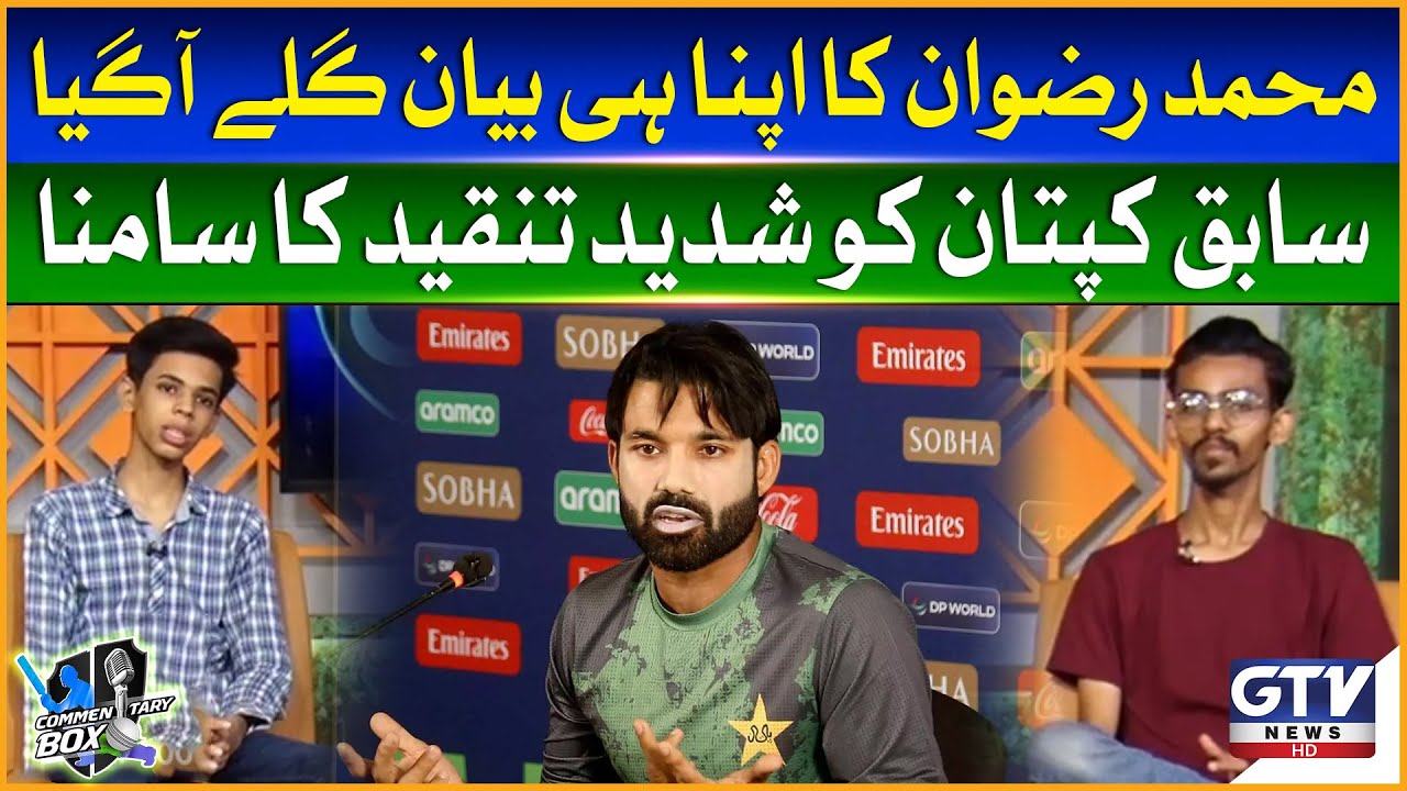 Muhammad Rizwan Faces Criticism Over His Own Words | Commentary Box Digital | GTV News