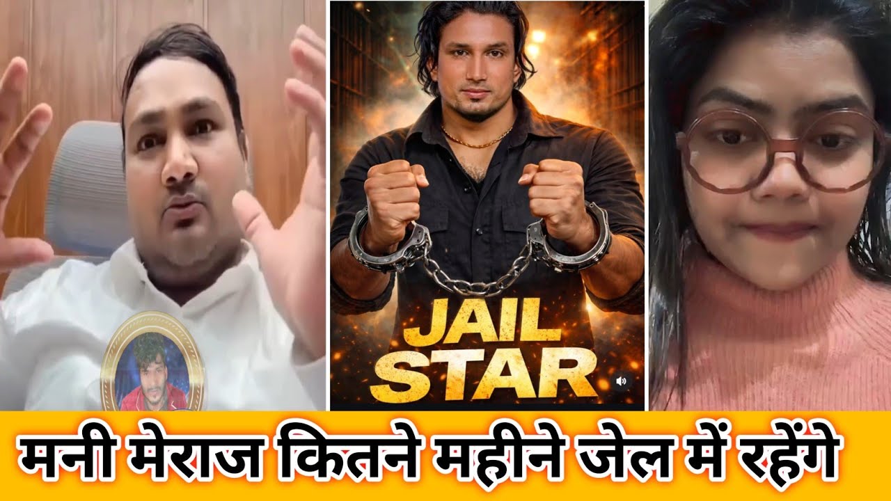 Mani Meraj कितने महीने रहेंगे जेल में Kitne Mahine Jel Me Rahenge #manimeraj #amanat