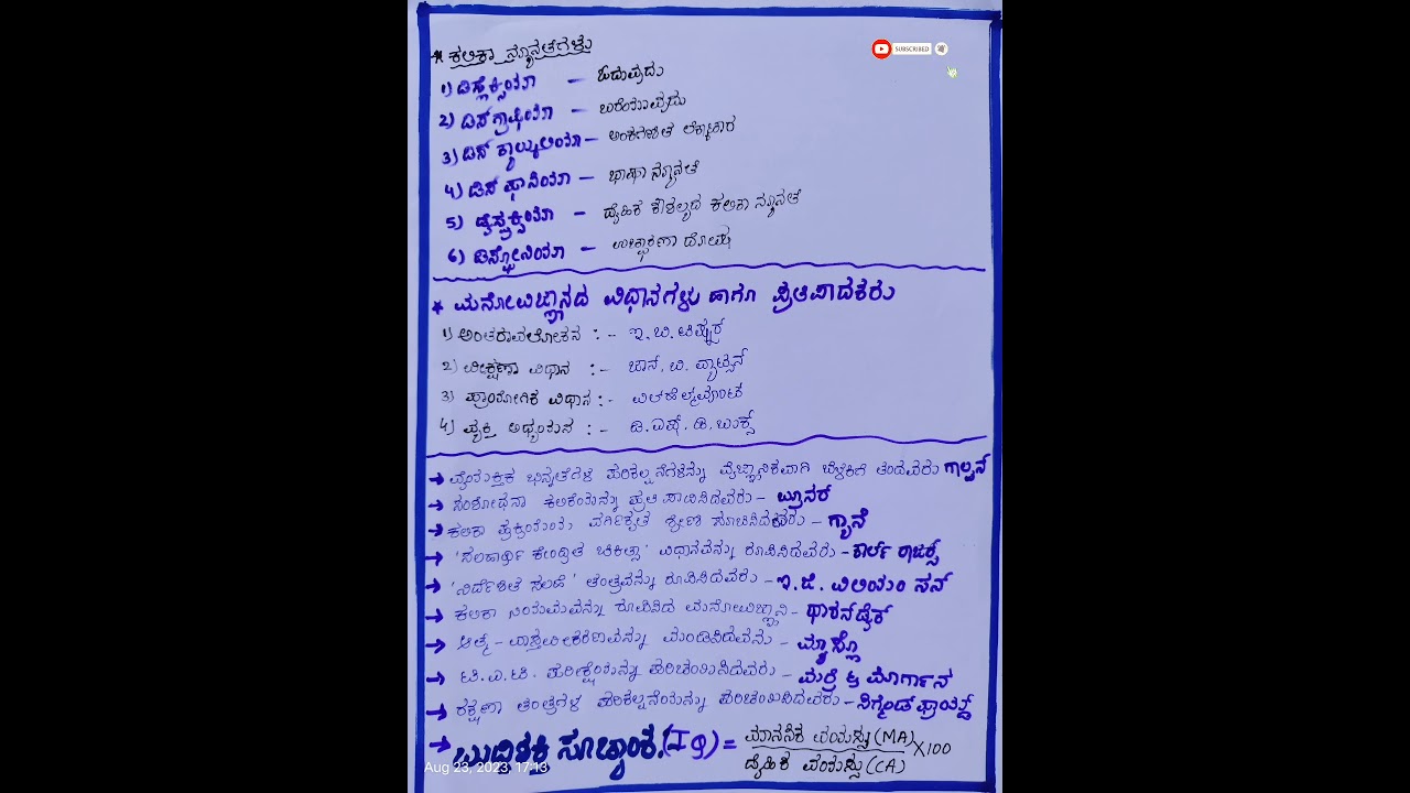Psychology notes#tet#Psychology#vairal#trending #2023