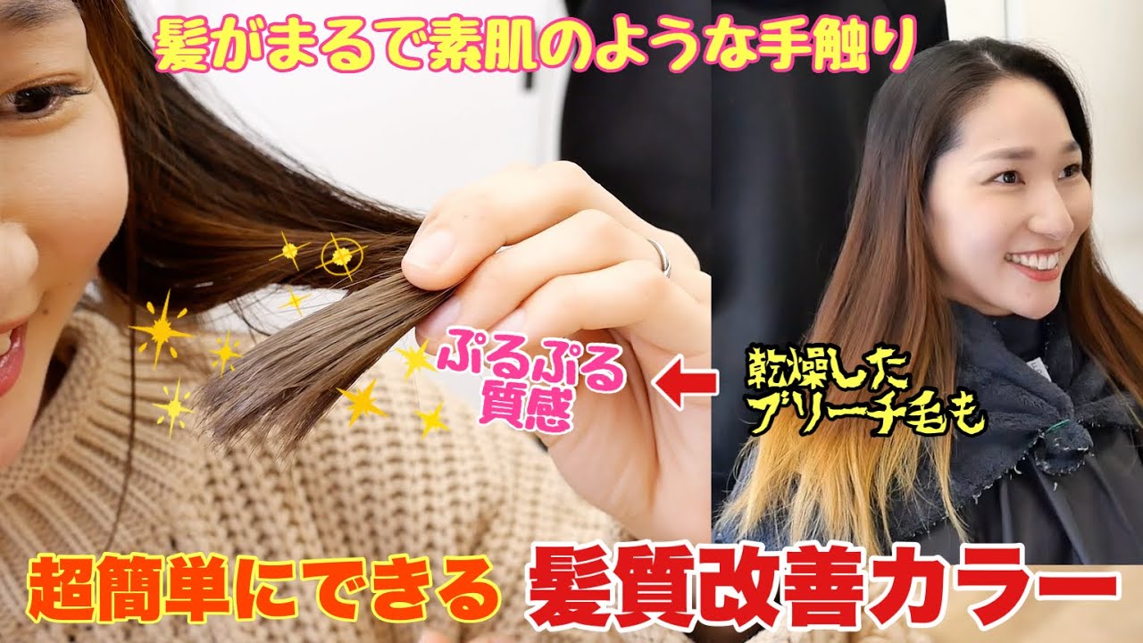 「こんな髪の毛さわったことない‼」ってなった髪質改善トリートメントを見つけました‼【素肌のような髪😳】