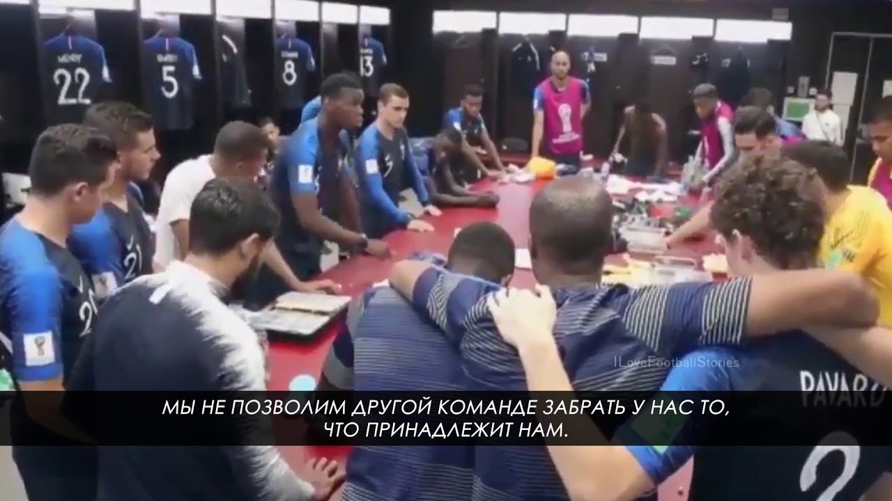 Речь Погба в финале Чемпионата Мира (русский перевод)