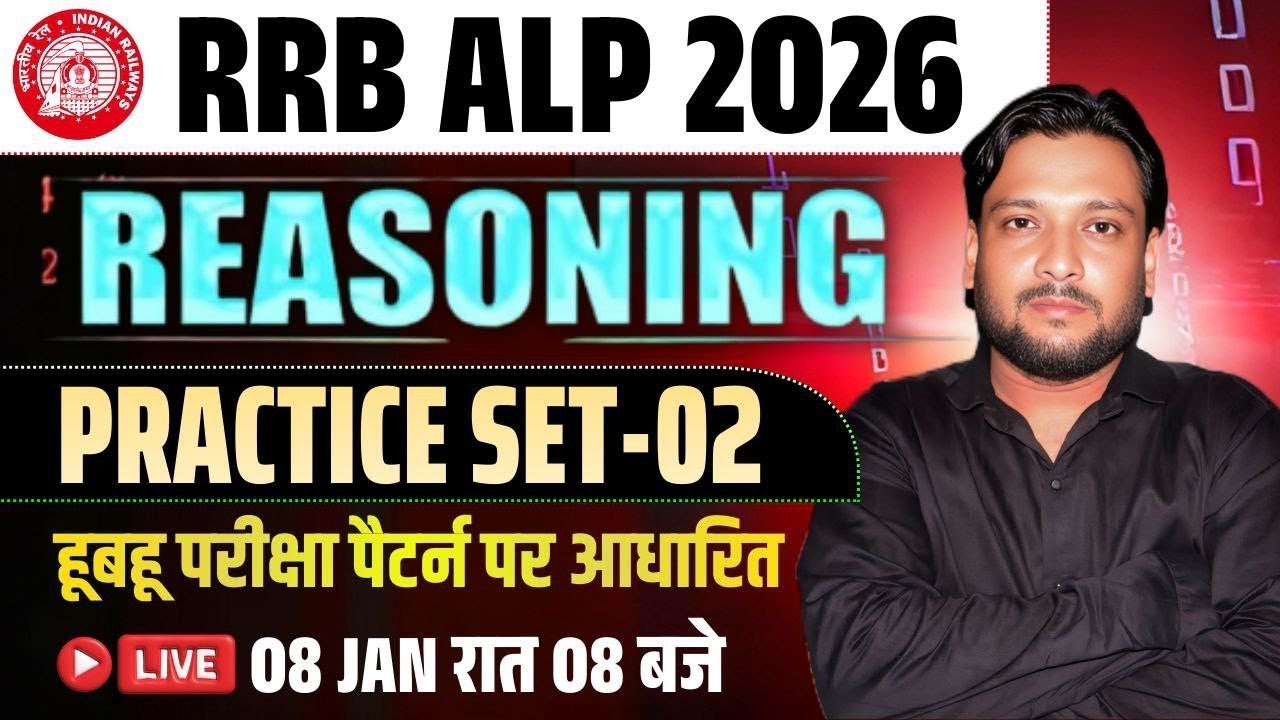 RRB ALP 2026 | REASONING PRACTICE SET --02 ||  हूबहू परीक्षा पैटर्न पर आधारित| ALP  REASONING