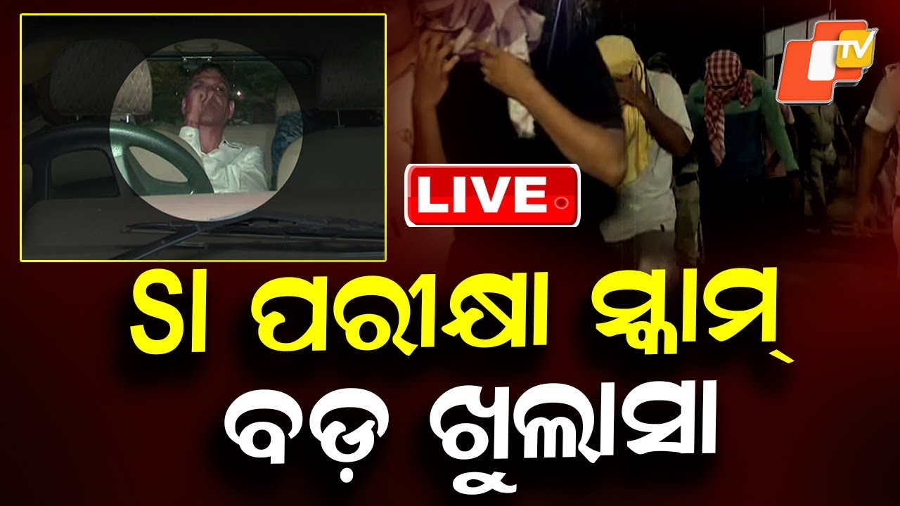 🔴Live | SI ପରୀକ୍ଷା ସ୍କାମ୍, ବଡ଼ ଖୁଲାସା | Big Exposé in SI Exam Scam | OTV