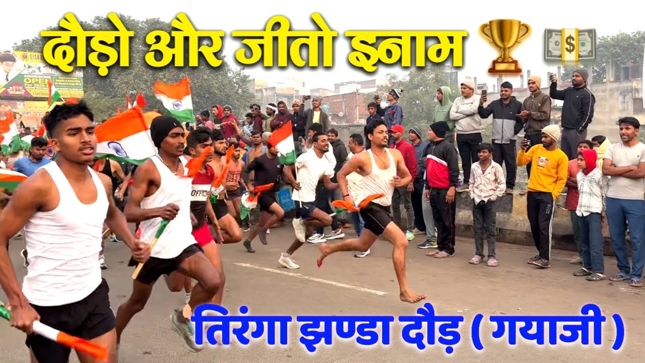 Gaya Ji Ke Mapur Six Lane Over Bridge Par Hua Tiranga Jhanda Daud Pratiyogita || Republicday 