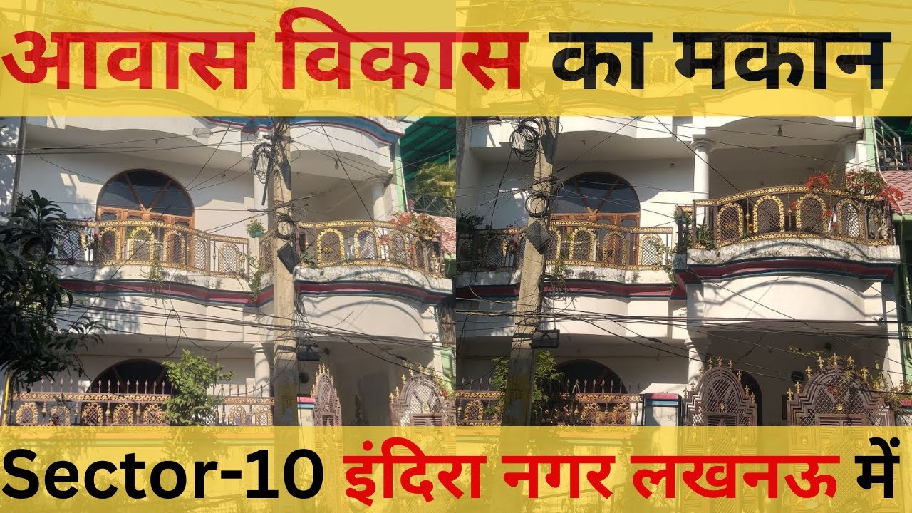 आवास विकास का मकान इंदिरा नगर लखनऊ Sector -10 में | House For Sale In Indira Nagar Lucknow |