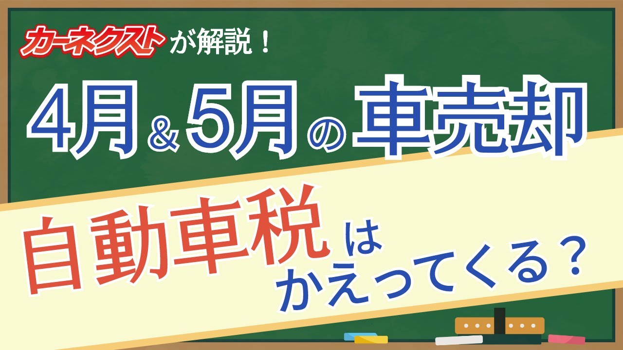 【自動車税】4月や5月に車を売却すると自動車税の支払いはどうなる？徹底解説しました！｜カーネクスト