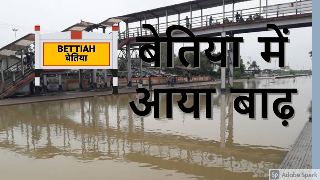 Bettiah In flood! Har Jagh Pani he Pani Bettiah ! west Champaran ! Bihar