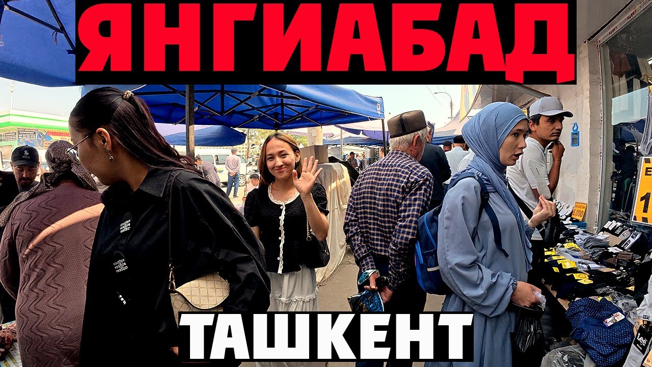 Ташкент: ЯНГИАБАД - Крупнейшая БАРАХОЛКА Ташкента и ВКУСНЕЙШИЙ ПЛОВ!
