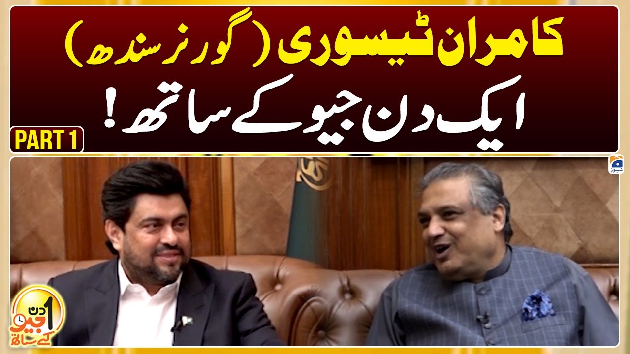 Kamran Tessori (Governor of Sindh) - Aik Din Geo Ke Saath | Part -1 | Suhail Warraich - Geo News