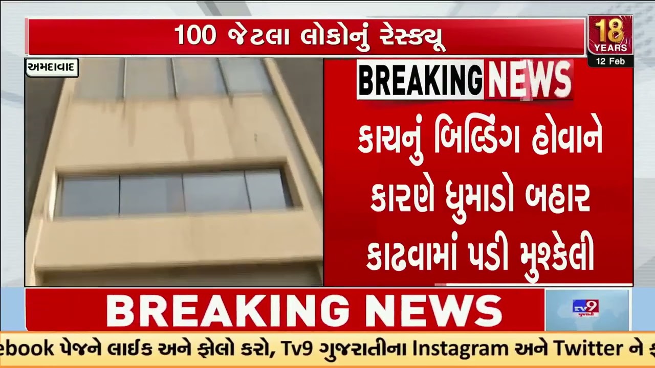 Massive Fire Breaks Out at Shivalik High Street in Ahmedabad, 100 Rescued | Gujarat | TV9Gujarati
