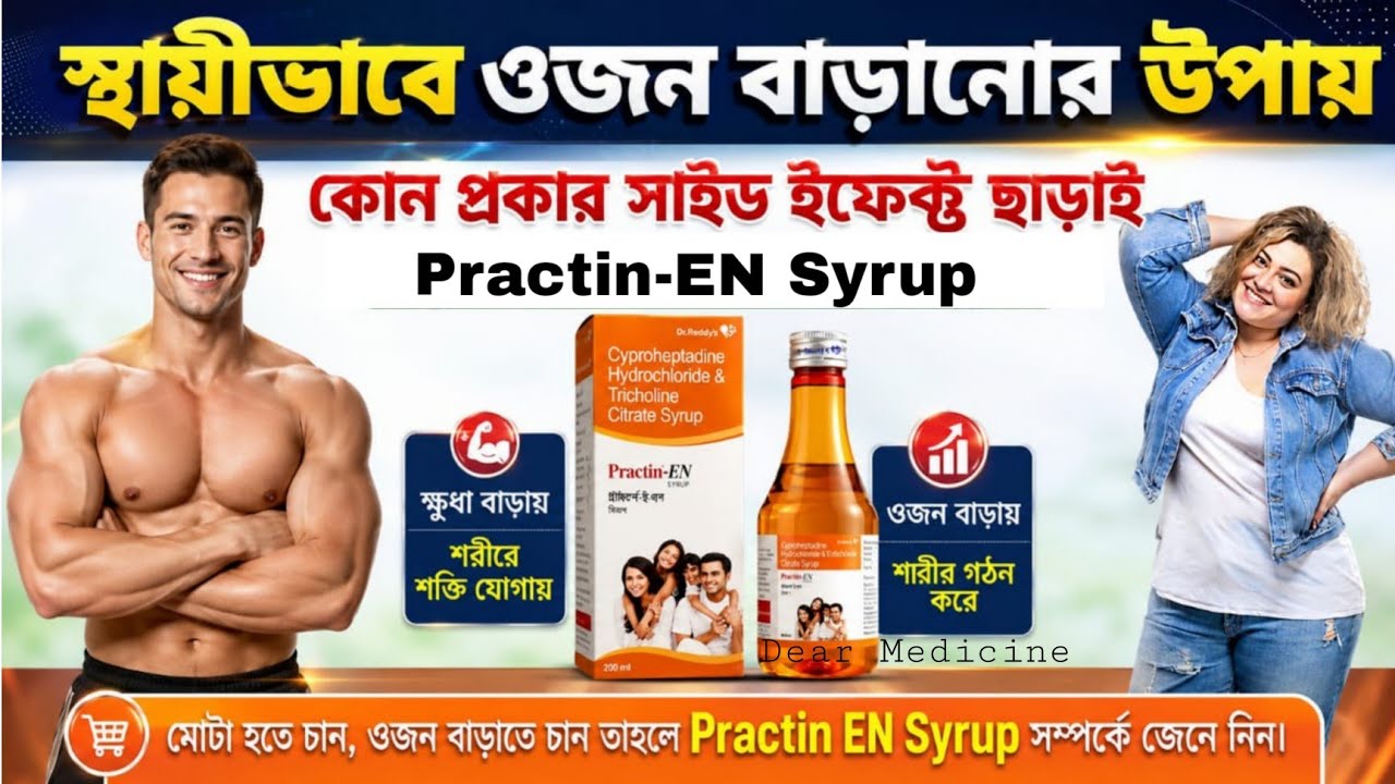 Practin EN syrup uses in bengali | Weight gain syrup best in bengali | মোটা হওয়ার ওষুধ | Practin EN