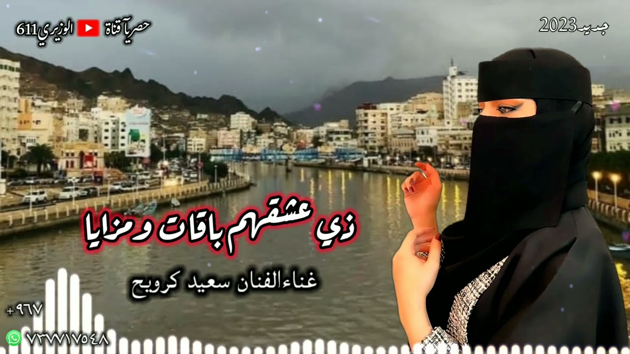 سعيد كرويح - ذي عشقهم باقات ومزايا - جديد 2023 حصرياً