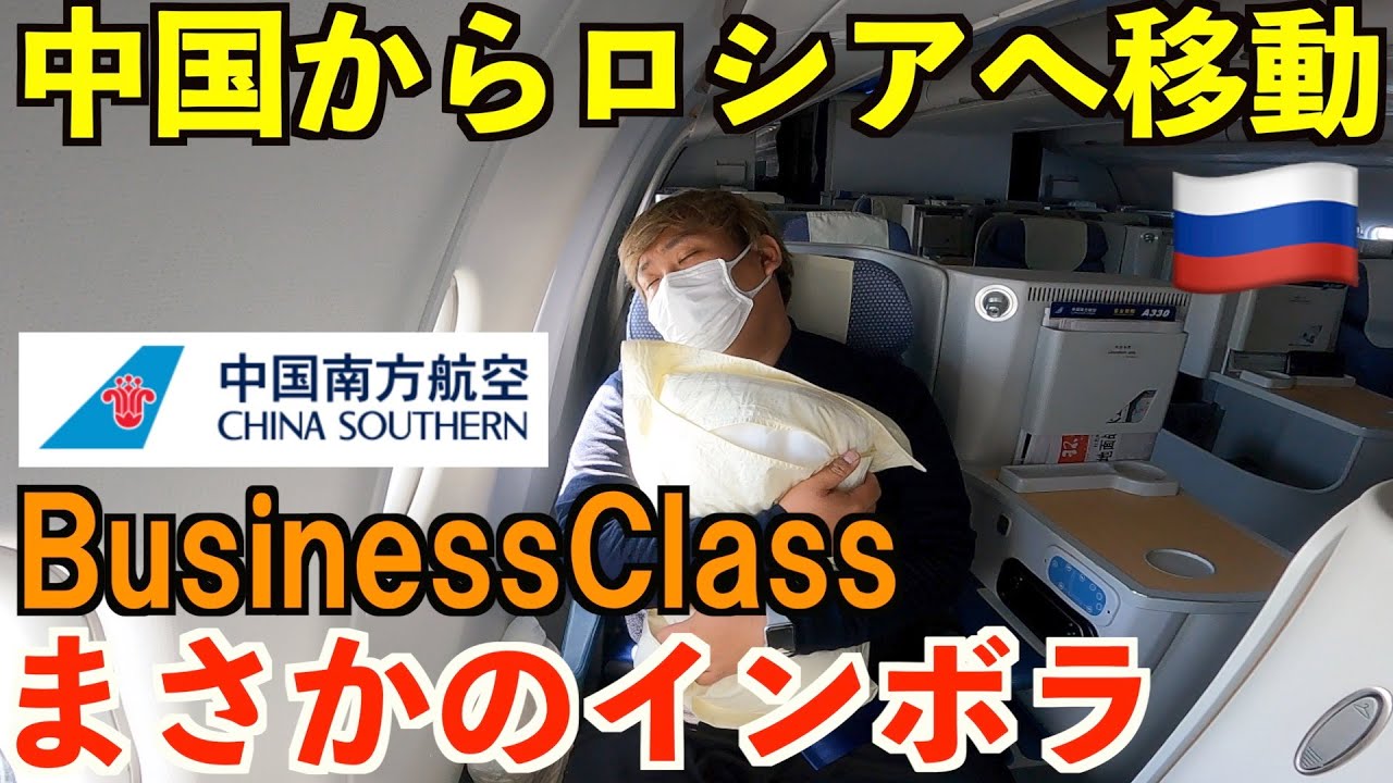 【モスクワ】まさかのオーバーブッキング発生！ビジネスクラスに急遽変更？無事にロシアへ入国できるのか？