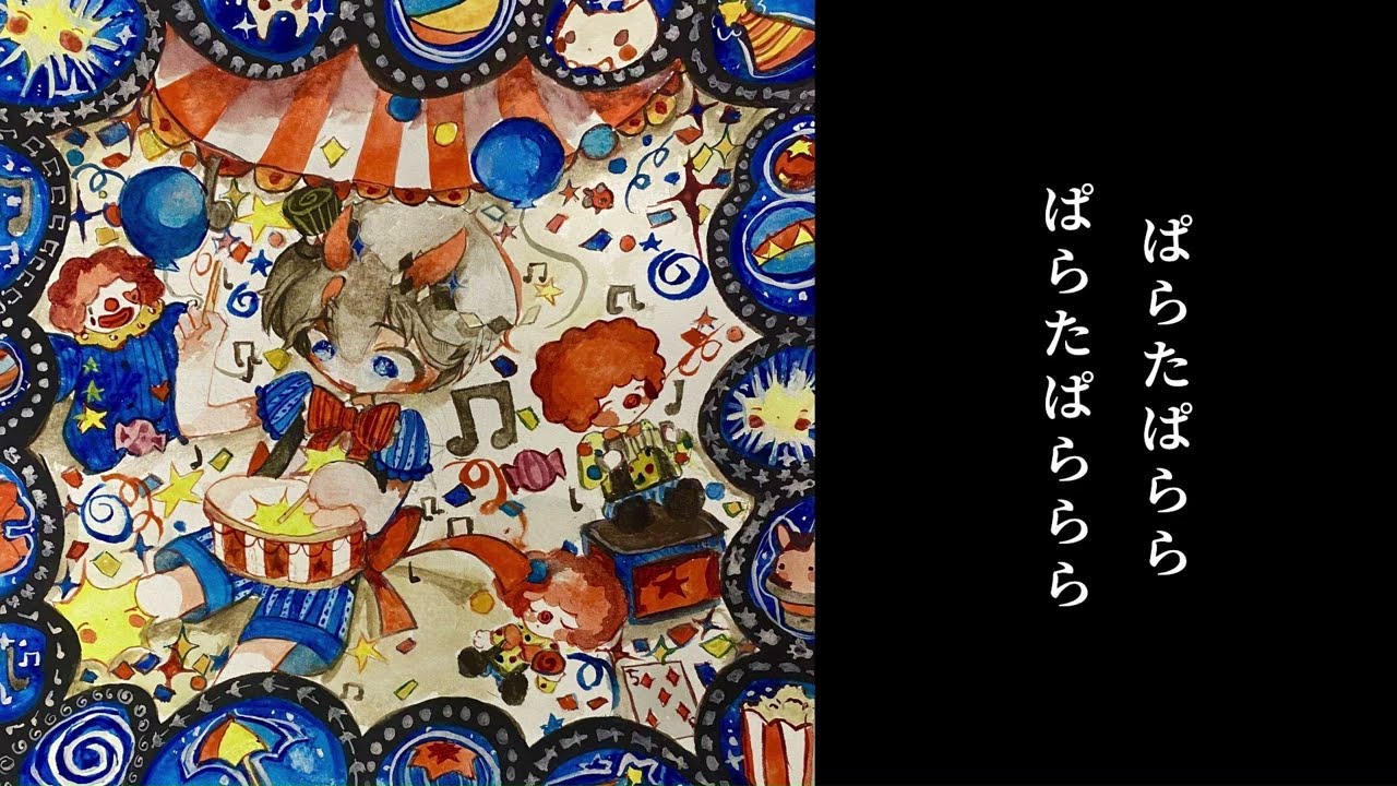 ぱらら/绮萱