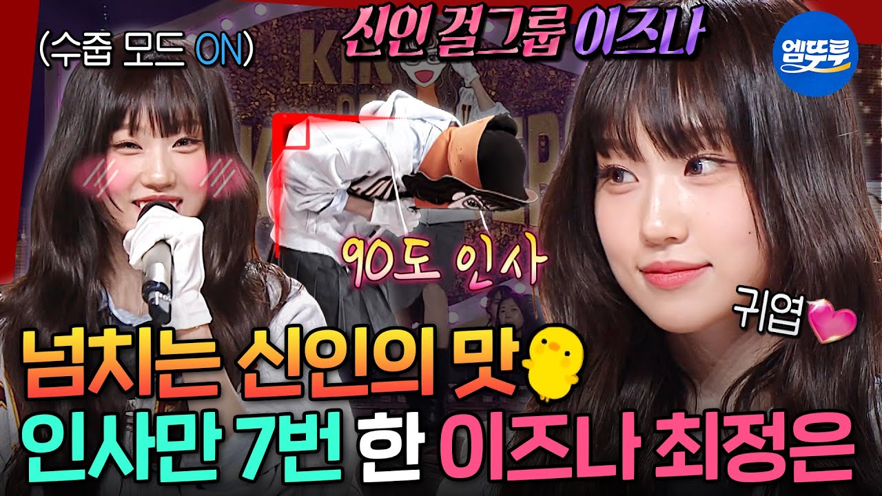 [복면가왕] 아기치타가 노래도 잘해요🤗 izna 메인보컬 최정은의 《친구》《Fire》 | #이즈나 #최정은 MBC250420