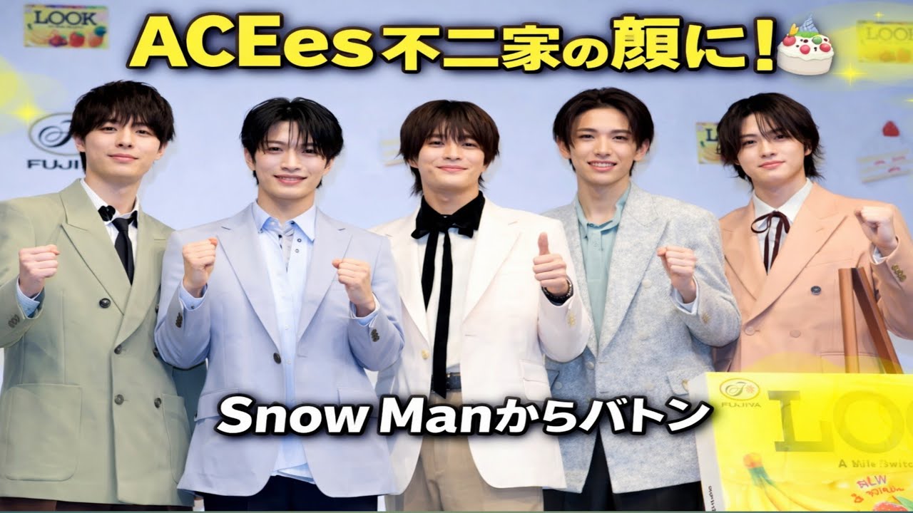 ＡＣＥｅｓ🍰不二家の顔に！✨副社長が起用理由「可能性感じた」💡先輩・Snow Manからバトン🎤➡️