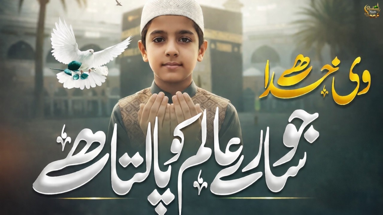 New Best Amazing Hamd 2026 | Wahi Khuda Hai | Most Beautiful Islamic Kalam