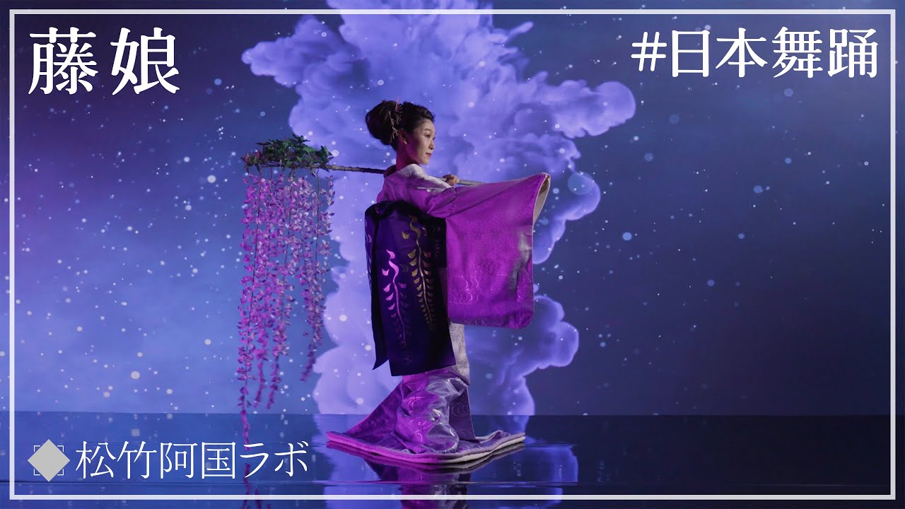 【日本舞踊】藤娘（立方：#中村梅） / FUJI MUSUME 'The Wisteria Maiden'  #NIHONBUYO
