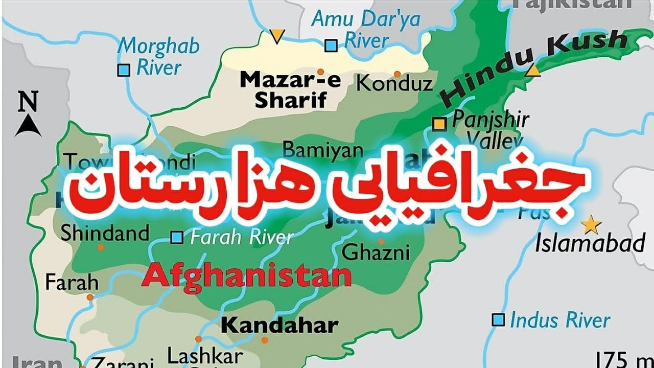 جغرافیایی هزارستان و دلایل استفاده از این نام برای مناطق هزاره نشین| Hazaristan Geography