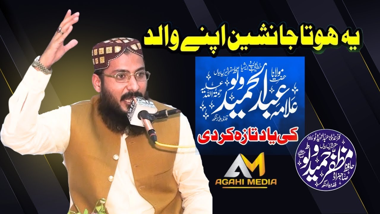 Fazilat e Quran | Maulana Muzaffar Hameed Watto Ka Iman Afroz Bayan 2025 | Agahi Media