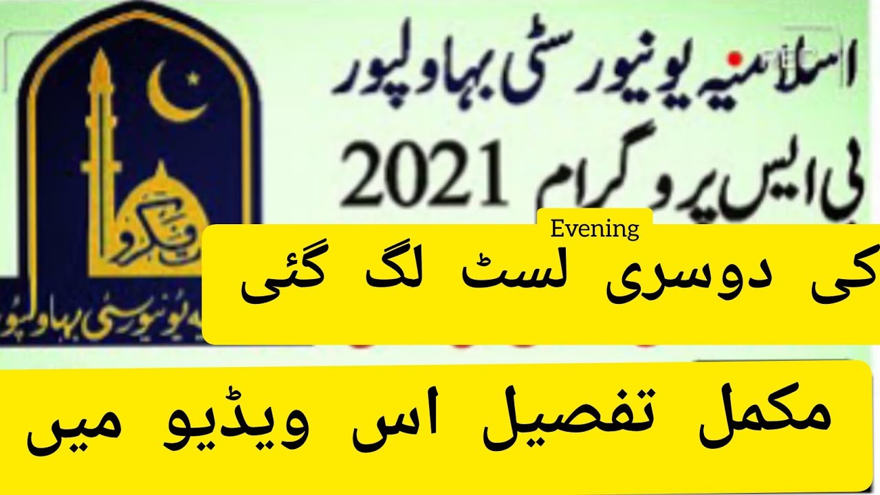 IUB BS 2nd Evening Merit List 2021/BS Nursing Merit list 2021/IUB All Morning List 2021/IUB 3rd list