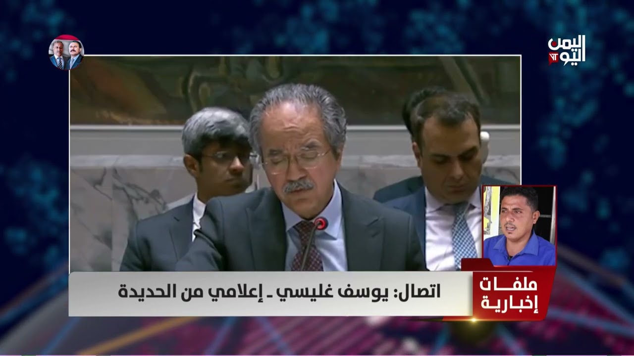 الإعلامي يوسف غليسي:  تمديد عمل بعثة اونمها هو تمديد لانتهاكات مليشيا الحوثي