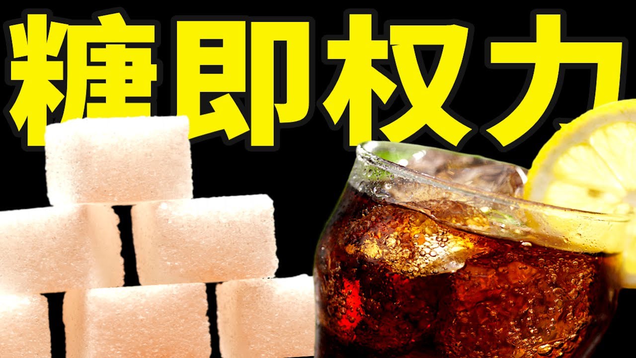 战争，侵略，奴役，揭秘残酷蔗糖争夺史【一条闲木鱼】