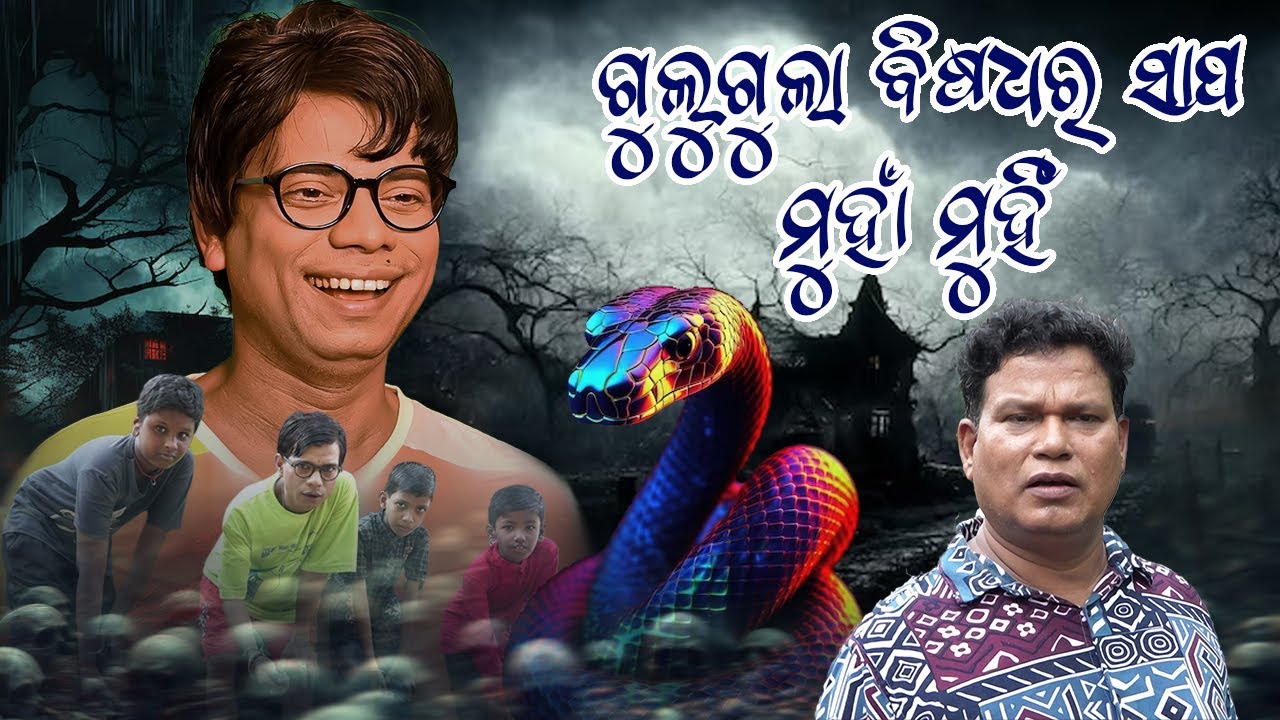 GULUGULA BISADHARA SAPA MUHA MUHI ODIA COMEDY // PRANGYA SANKAR COMEDY