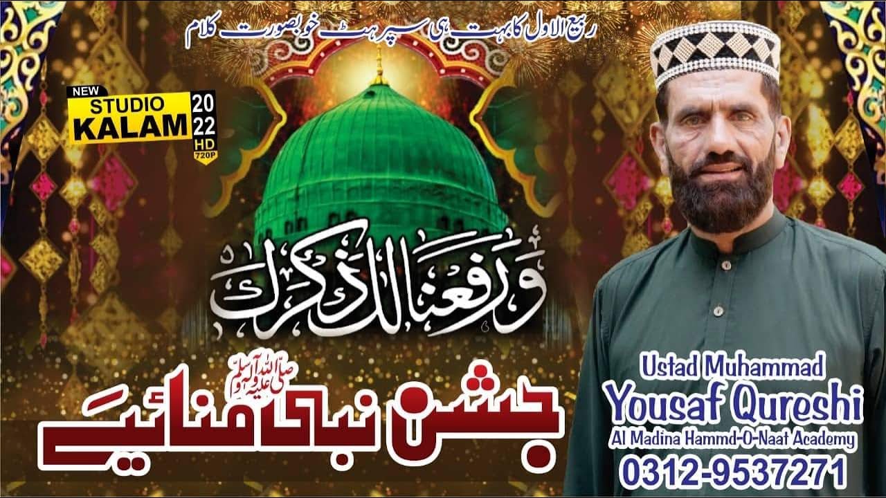 Jashan e Nabi Manayie _ New Kalam  2022 _ Yousaf Qureshi _ Alnoor media