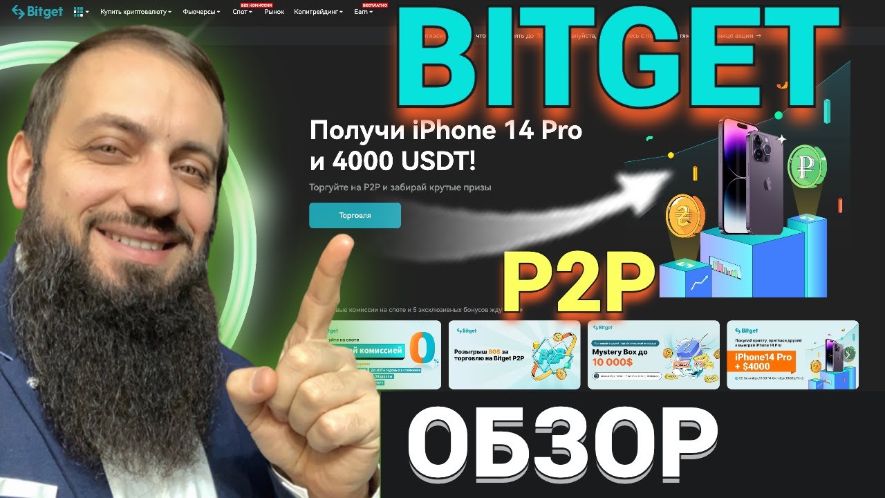 BITGET криптобиржа без Верификации  BGB TOKEN , КОПИТРЕЙДИНГ | + ТОРГОВЫЙ БОТ 🚀 Получи iPhone 14