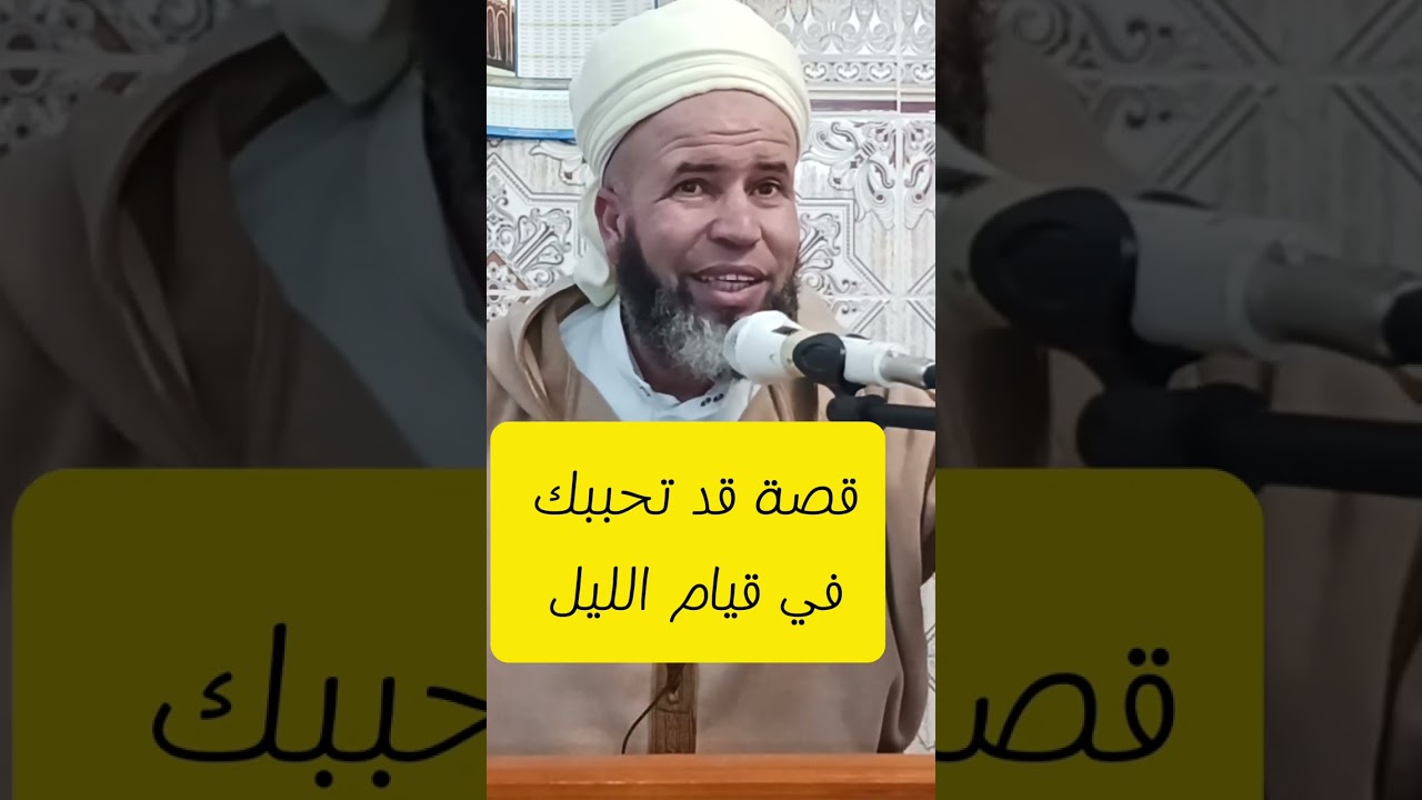 قصة تحببك في قيام الليل
