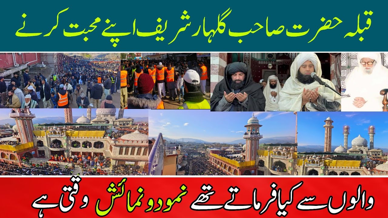 Gulhar Sharif Dars Kotli|Annual Urs of Hazrat Sahib|16th Annual Urs|Words of Qibla Hazrat Sahib
