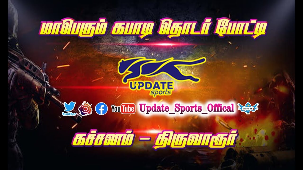 Round 1 | Thiruthuraipoondi vs Allur MMC| #Tiruvarur Men Kabaddi Tournament