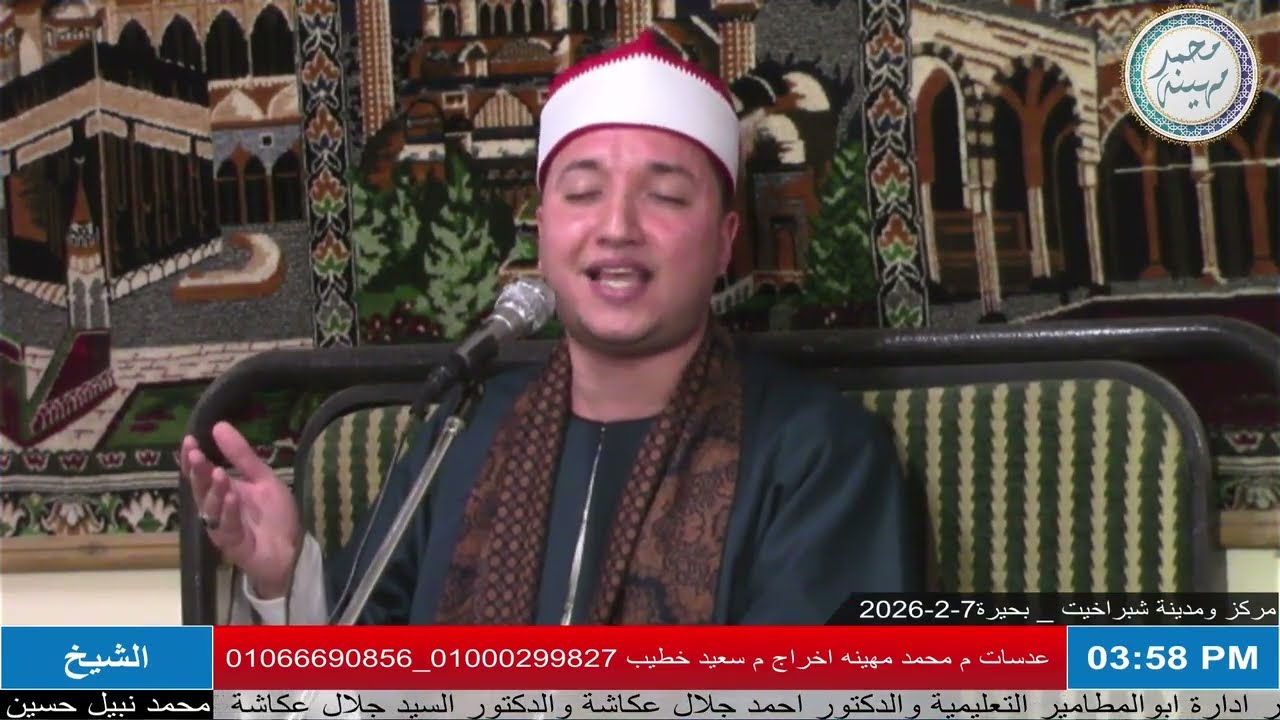 الشيخ محمد نبيل حسين | العصر | عزاء كريمة الحاج جلال عكاشة | مركز ومدينة شبراخيت _ بحيرة 