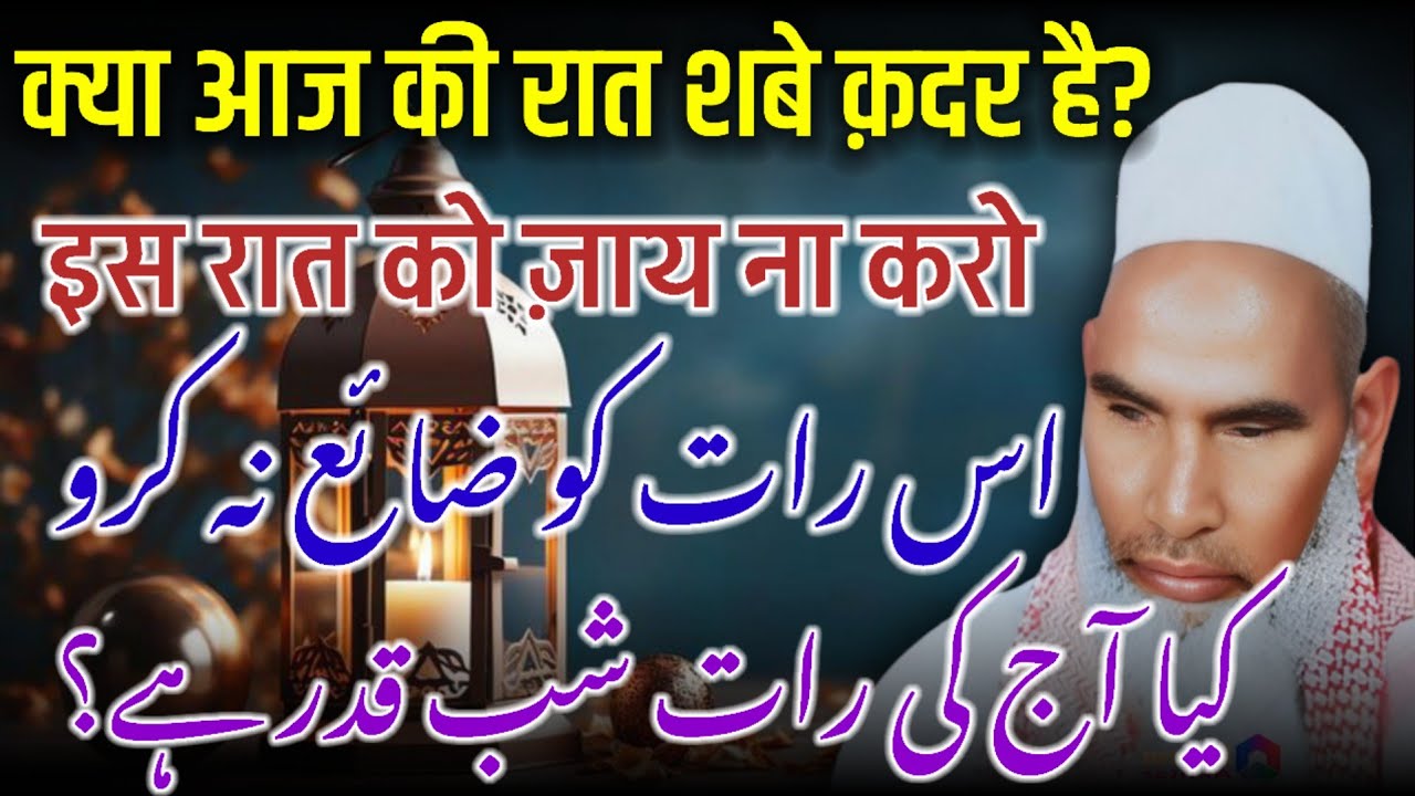 Shab e Qadr Ki Fazilat | Qari Haneef Multani Emotional Bayan | Ramzan Ki Sabse Afzal Raat