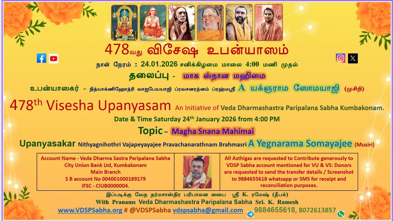 478வது விசேஷ உபன்யாஸம் மாக ஸ்நான மஹிமை ப்ரஹ்மஸ்ரீ A யக்ஞராம ஸோமயாஜி (முசிறி)  24.01.2026