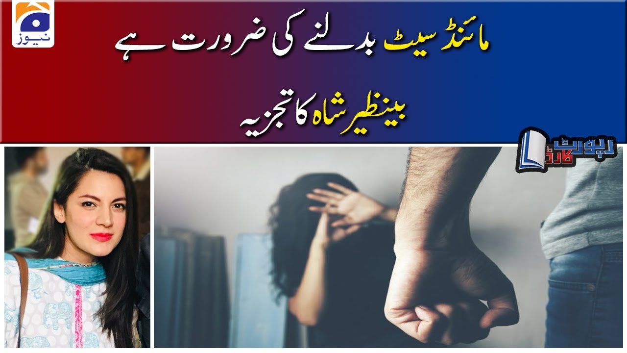 Benazir Shah | Mind set badalney ki zarurat hai...!!