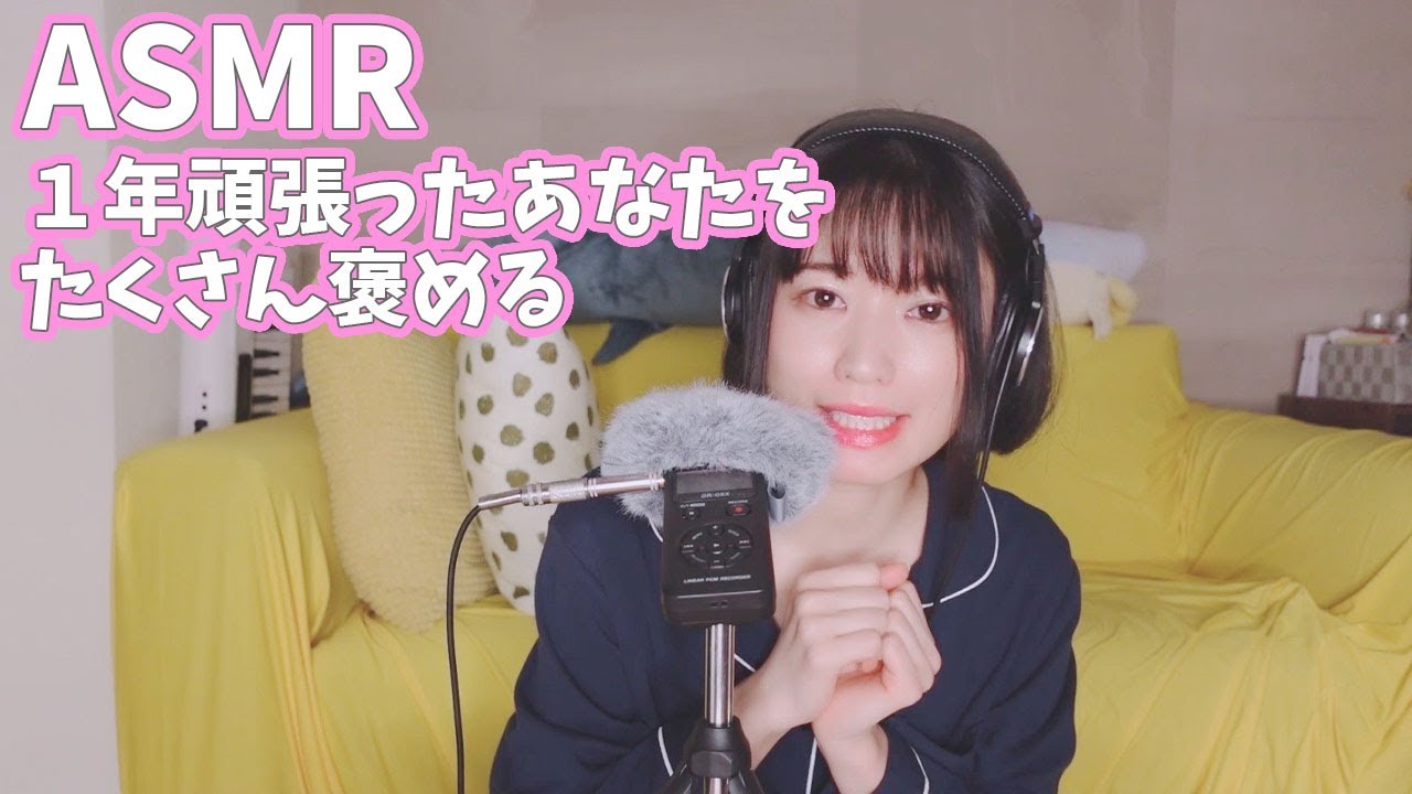 声優ASMR│安眠できる…褒められたい時に見るASMR【囁き声】-Whisper voice-